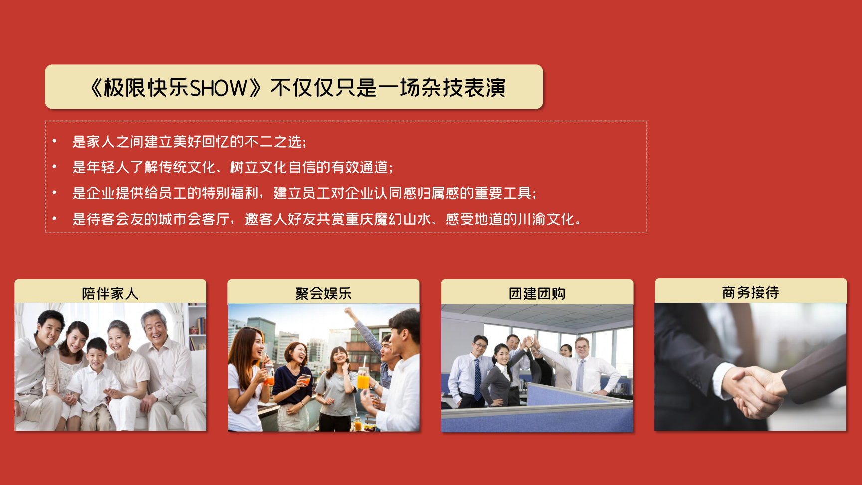 重庆马戏资源《极限快乐SHOW》