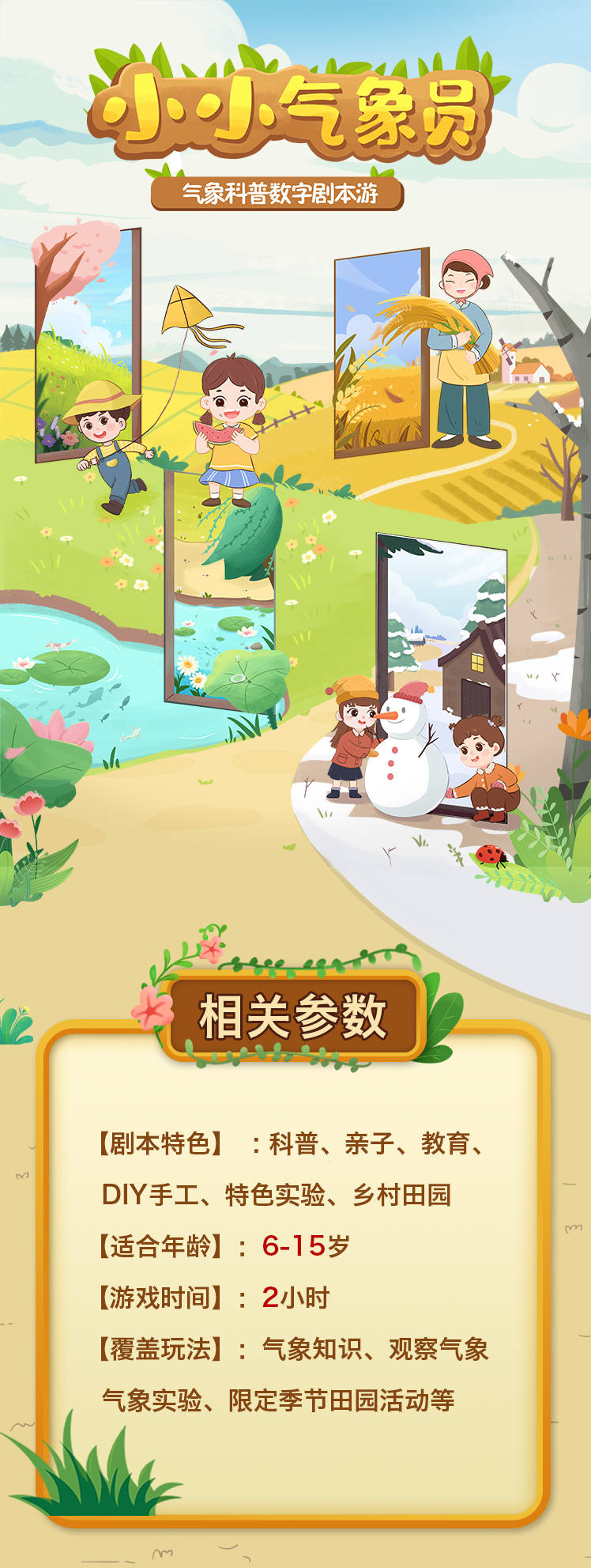 8、小小气象员方案介绍_副本1.jpg