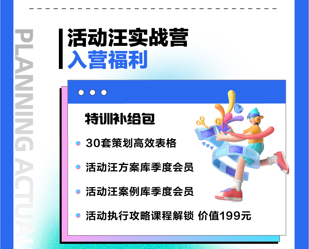 活动汪-策划实战营长图_05.jpg