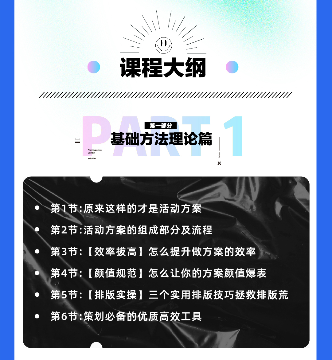 活动汪-策划实战营长图_07.jpg