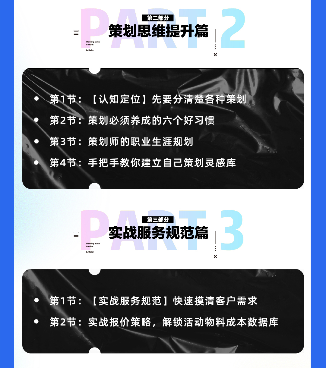 活动汪-策划实战营长图_08.jpg