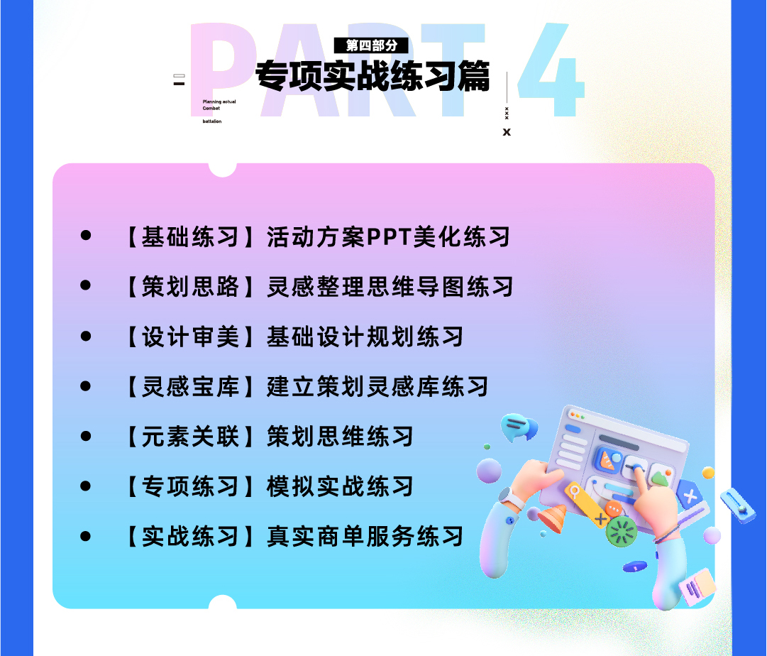 活动汪-策划实战营长图_09.jpg