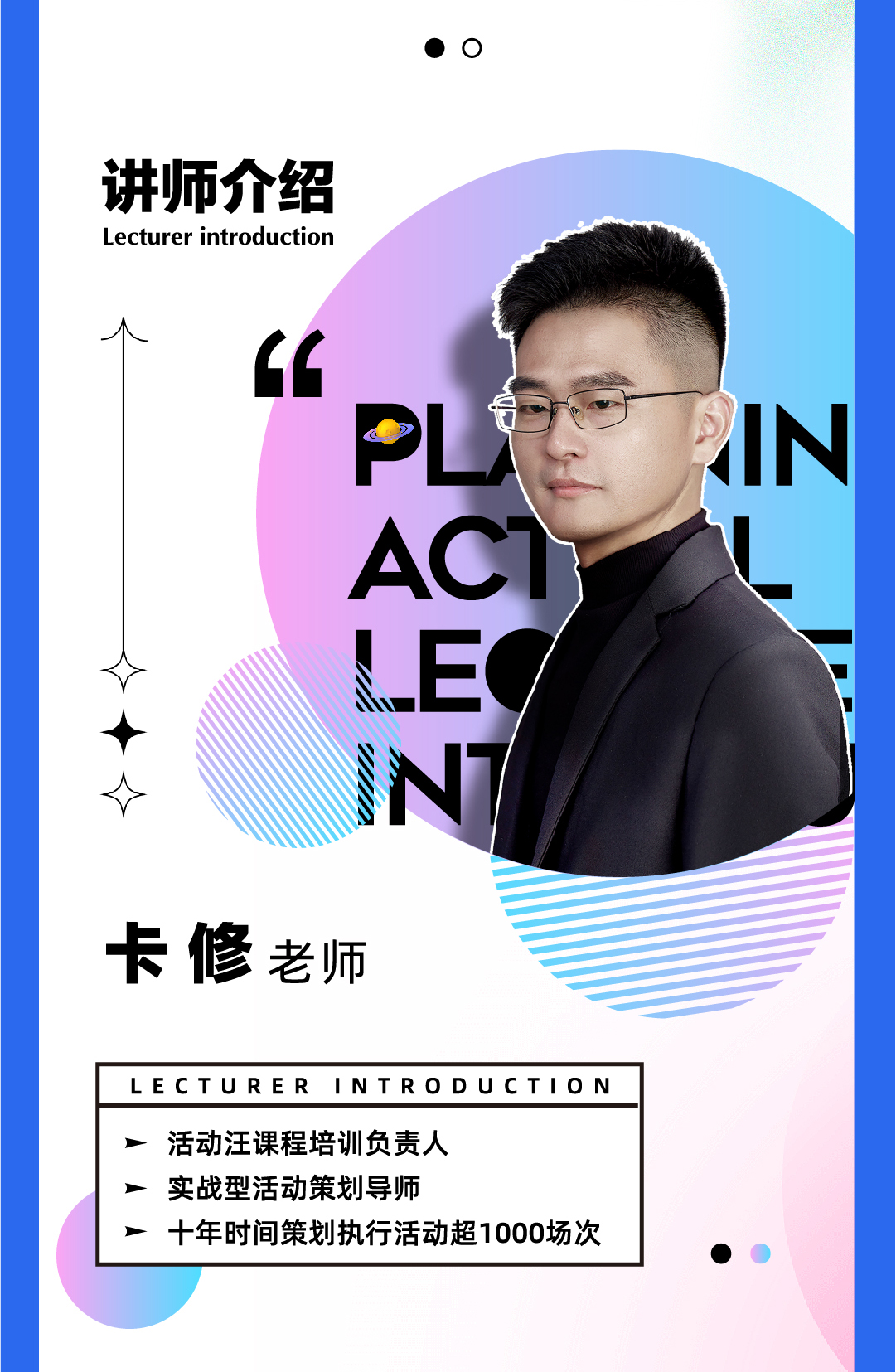 活动汪-策划实战营长图_10.jpg