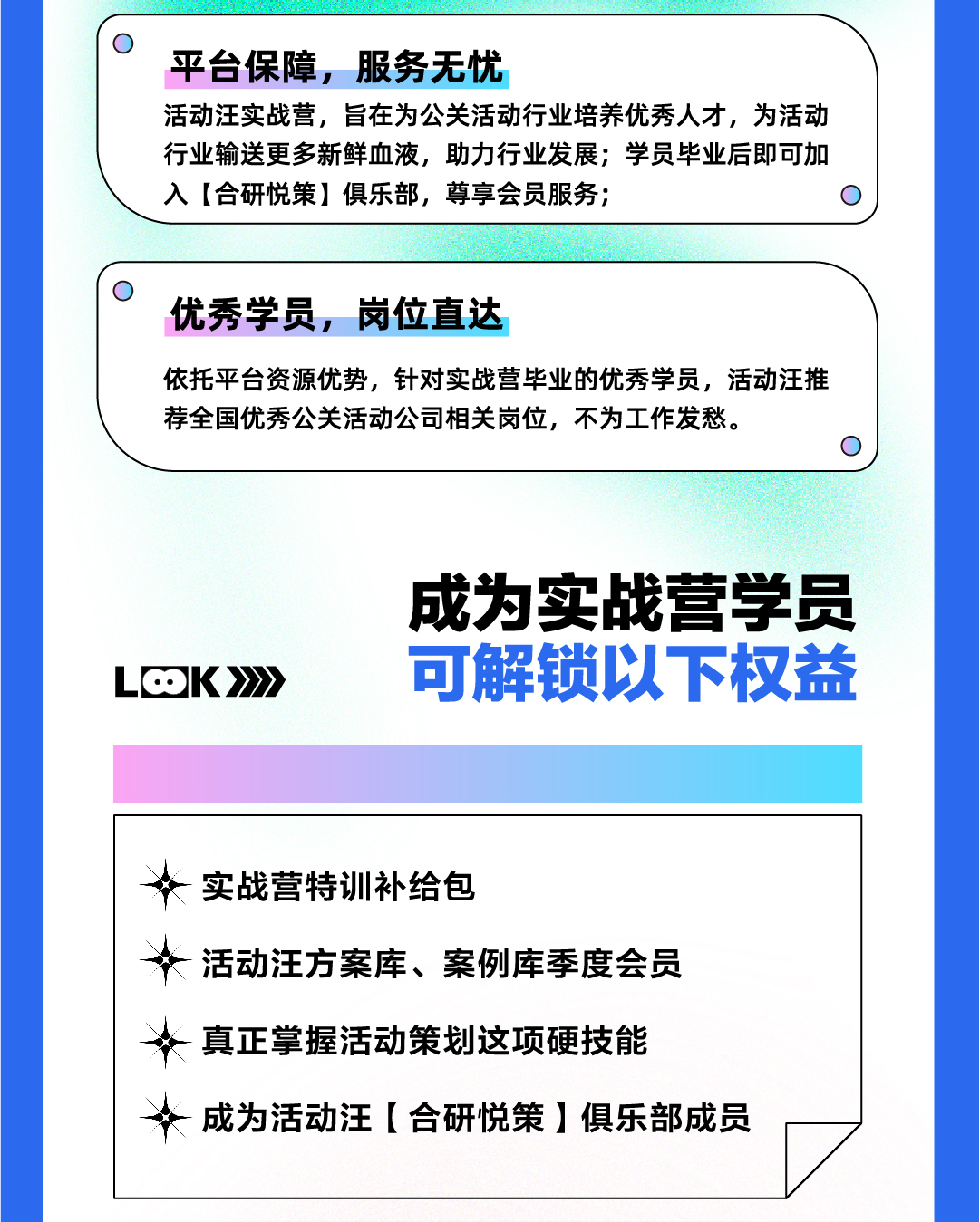 活动汪-策划实战营长图_12.jpg