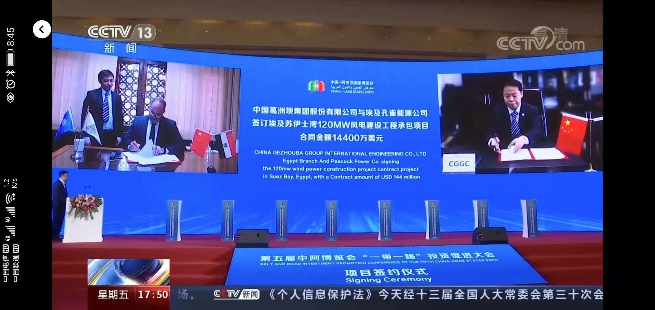 20210821第5届中国阿拉伯国家博览会：采用视频会议连线以及平板电子签约。.jpg